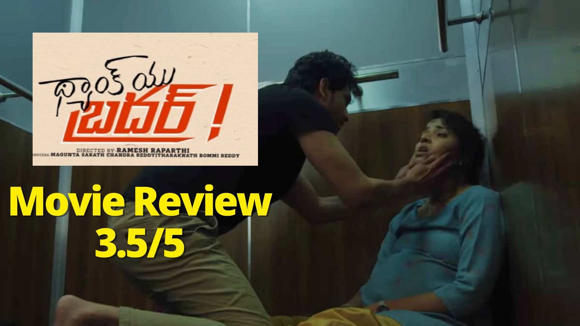 Thank-You-Brother-Telugu-Movie-Review